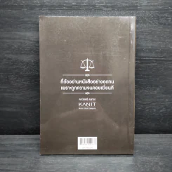 กฎหมายจอหงวน กฎหมายพิเศษ วิชาภาษีอากร - คณิตศร์ คงทอง รูปที่ 2