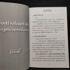 กฎหมายจอหงวน กฎหมายพิเศษ วิชาภาษีอากร - คณิตศร์ คงทอง รูปที่ 7
