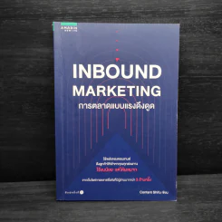 Inbound Marketing การตลาดแบบแรงดึงดูด - Content Shifu รูปที่ 1