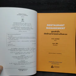Restaurant Management สูตรสำเร็จเปิดร้านอาหารอย่างเป็นระบบ - ธามม์ ประวัติตรี รูปที่ 5