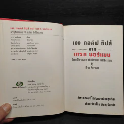 100 กอล์ฟ ทิปส์จากเกรก นอร์แมน รูปที่ 5