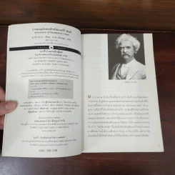 การผจญภัยของฮักเคิลเบอร์รี่ ฟินน์ - Mark Twain รูปที่ 7