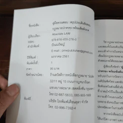 สรุปประเด็นข้อสอบ กฎหมายปกครอง พร้อมข้อสังเกต รูปที่ 7