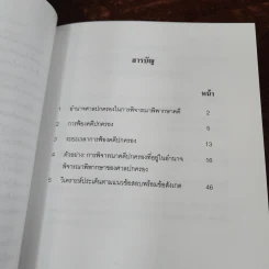 สรุปประเด็นข้อสอบ กฎหมายปกครอง พร้อมข้อสังเกต รูปที่ 8