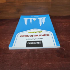 สรุปประเด็นข้อสอบ กฎหมายปกครอง พร้อมข้อสังเกต รูปที่ 5