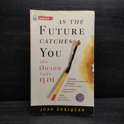 As The Future Catches You เมื่ออนาคตไล่ล่าคุณ - Juan Enriquez รูปที่ 1