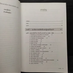 109 หนังสือควรอ่าน จาก นายกฯ ทักษิณ รูปที่ 6