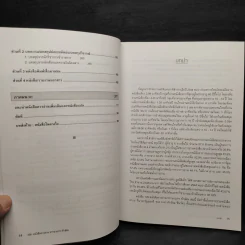 109 หนังสือควรอ่าน จาก นายกฯ ทักษิณ รูปที่ 9