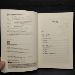 สร้างธุรกิจที่ยิ่งใหญ่ต้องเริ่มตอนที่ไม่พร้อม - Eric Ries (อีริก รีส์) รูปที่ 5
