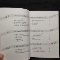 การเงินเรื่องง่าย รู้ได้รวยเร็ว - กาญจนา เม็งจันทึก รูปที่ 7