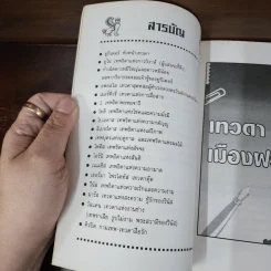 เทวดาเมืองฝรั่ง - วินนี่ สุริยะไชย รูปที่ 8