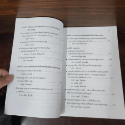 ศาลรัฐธรรมนูญกับการคุ้มครองสิทธิและเสรีภาพของประชาชน รูปที่ 9