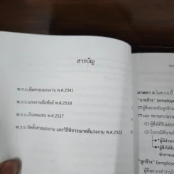 หลักตัวบทมาตราสำคัญ ฉบับเตรียมสอบกฎหมายแรงงาน รูปที่ 8