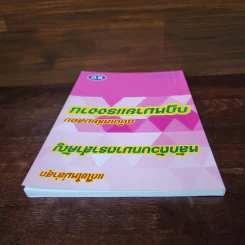 หลักตัวบทมาตราสำคัญ ฉบับเตรียมสอบกฎหมายแรงงาน รูปที่ 5