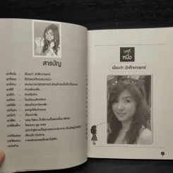 ภารกิจนิสิตแพทย์ กว่าจะได้เป็นหมอ สู้...สู้... - นรินธร ศักดิ์ศรียุทธนา รูปที่ 6