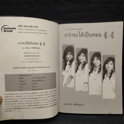 ภารกิจนิสิตแพทย์ กว่าจะได้เป็นหมอ สู้...สู้... - นรินธร ศักดิ์ศรียุทธนา รูปที่ 5