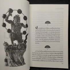 ประวัติศาสตร์ญี่ปุ่น HISTORY of JAPAN - รงรอง วงศ์โอบอ้อม รูปที่ 7