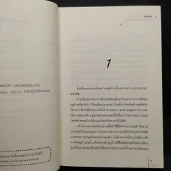 บุปผารัตติกาลแห่งฉางอัน เล่ม 1 - หนิงหล่ง รูปที่ 6