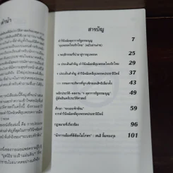 คำวินิจฉัยยุบพรรค (ฉบับภาษาชาวบ้าน) รูปที่ 8