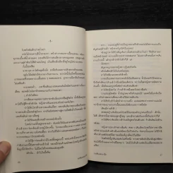 กระซิบแห่งเงามืด - อายะซึจิ ยูกิโตะ รูปที่ 7