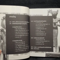 ตำนานเทพเจ้าอียิปต์ - ณัฐพล เดชขจร รูปที่ 6