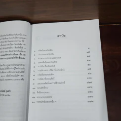 ถาม-ตอบ กฎหมายลักษณะทรัพย์สิน - มานิตย์ จุมปา รูปที่ 8