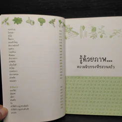 ปลูกผักกินเอง แบ่งได้ ขายด้วย - มิซุงุชิ ฟุมิโอะ รูปที่ 8