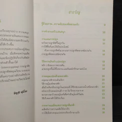 ปลูกผักกินเอง แบ่งได้ ขายด้วย - มิซุงุชิ ฟุมิโอะ รูปที่ 6