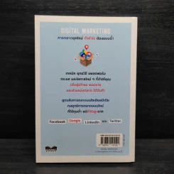 Digital Marketing การตลาดยุคใหม่ ทำกำไรต้องแบบนี้! - Michael Tasner รูปที่ 2