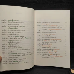 แกะรอยหยักสมอง รวยหุ้นหมื่นล้าน ภาค 1-2 - ภาววิทย์ กลิ่นประทุม รูปที่ 7