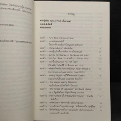 แกะรอยหยักสมอง รวยหุ้นหมื่นล้าน ภาค 1-2 - ภาววิทย์ กลิ่นประทุม รูปที่ 8