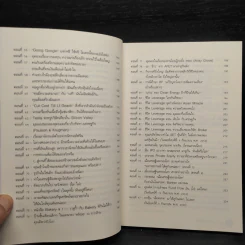 แกะรอยหยักสมอง รวยหุ้นหมื่นล้าน ภาค 1-2 - ภาววิทย์ กลิ่นประทุม รูปที่ 10
