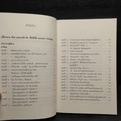แกะรอยหยักสมอง รวยหุ้นหมื่นล้าน ภาค 1-2 - ภาววิทย์ กลิ่นประทุม รูปที่ 6