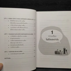 การบริหารความเสี่ยงด้าน HR - ธำรงศักดิ์ คงคาสวัสดิ์ รูปที่ 7