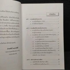 การบริหารความเสี่ยงด้าน HR - ธำรงศักดิ์ คงคาสวัสดิ์ รูปที่ 6