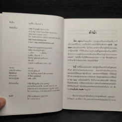คุยเฟื่อง...เรื่องภาษี เล่ม 9 - มิตรทอง ชูลิตะวงศ์ รูปที่ 5