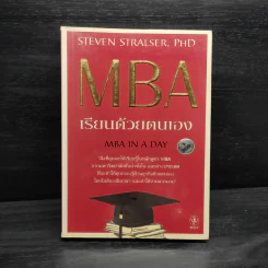 MBA เรียนด้วยตนเอง - PH.D Steven Stralser รูปที่ 1