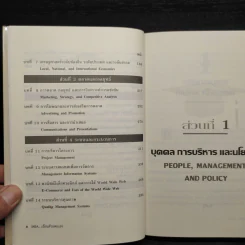 MBA เรียนด้วยตนเอง - PH.D Steven Stralser รูปที่ 7