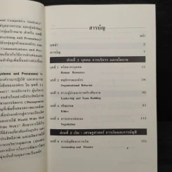 MBA เรียนด้วยตนเอง - PH.D Steven Stralser รูปที่ 6