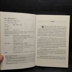MBA เรียนด้วยตนเอง - PH.D Steven Stralser รูปที่ 5