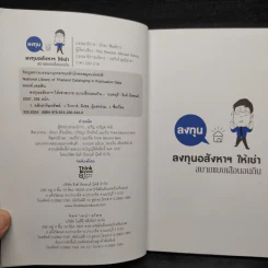 ลงทุนอสังหาฯ ให้เช่า สบายแบบเสือนอนกิน - Michael Vickca (ไมเคิล วิค) รูปที่ 5