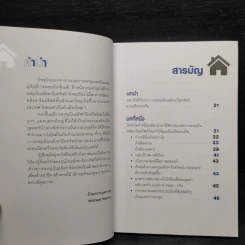 ลงทุนอสังหาฯ ให้เช่า สบายแบบเสือนอนกิน - Michael Vickca (ไมเคิล วิค) รูปที่ 6