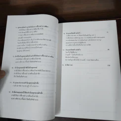 ข้อกฎหมายในคดีนายกอานันท์ - ศาสตราจารย์ ดร.คณิต ณ นคร รูปที่ 9