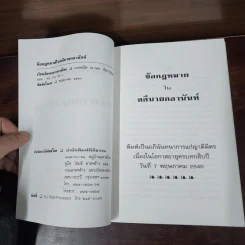 ข้อกฎหมายในคดีนายกอานันท์ - ศาสตราจารย์ ดร.คณิต ณ นคร รูปที่ 7