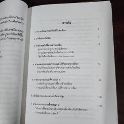 ข้อกฎหมายในคดีนายกอานันท์ - ศาสตราจารย์ ดร.คณิต ณ นคร รูปที่ 8
