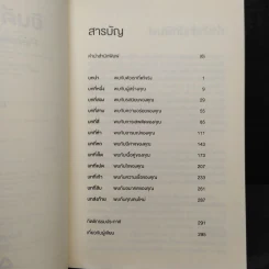 ยินดีที่รู้จักฉัน : Pleased to Meet Me - 	บิล ซัลลิแวน รูปที่ 6