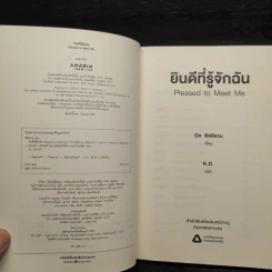 ยินดีที่รู้จักฉัน : Pleased to Meet Me - 	บิล ซัลลิแวน รูปที่ 5