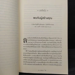 ยินดีที่รู้จักฉัน : Pleased to Meet Me - 	บิล ซัลลิแวน รูปที่ 7