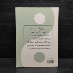 นาฬิกาชีวิต Biological Clock เล่ม 2 - อ.นวลฉวี ทรรพนันทน์ รูปที่ 2