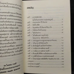 สุดยอดวิธีลดความอ้วนโดยใช้อาหารบำบัด - Ray D. Strand, Md รูปที่ 6